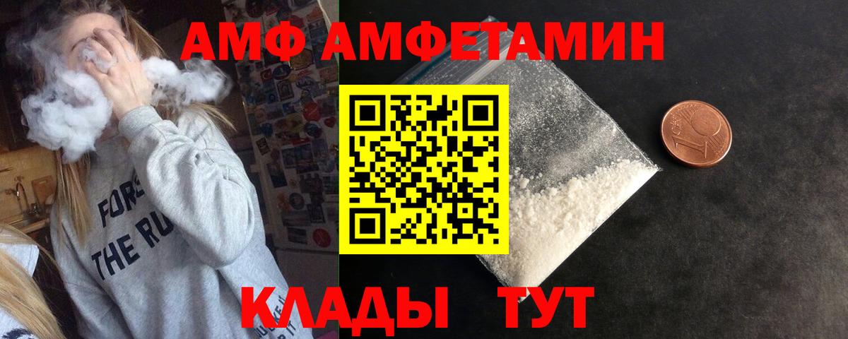 АМФ  АМФ VHQ  Вход с VPN  Луховицы 