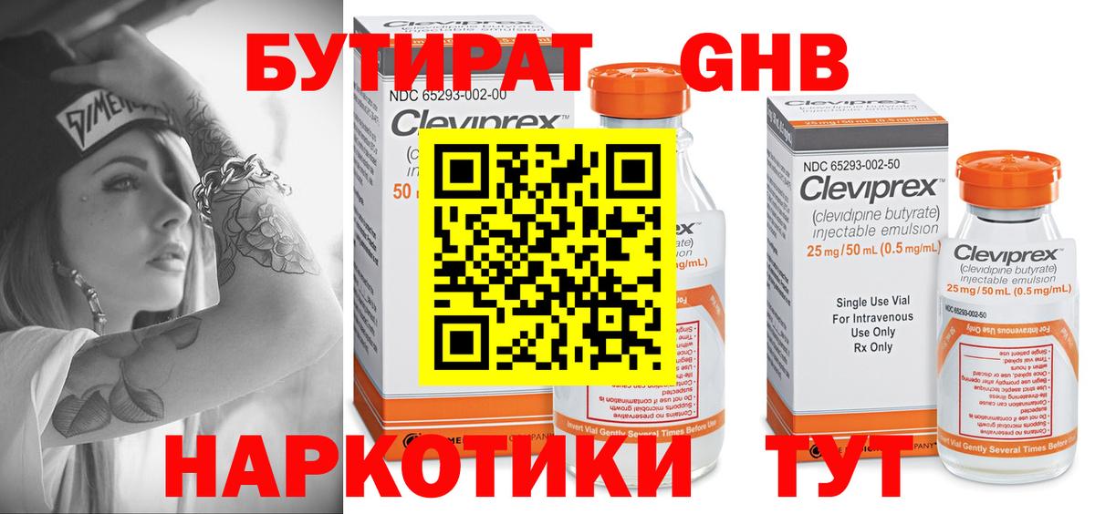 Бутират буратино Луховицы
