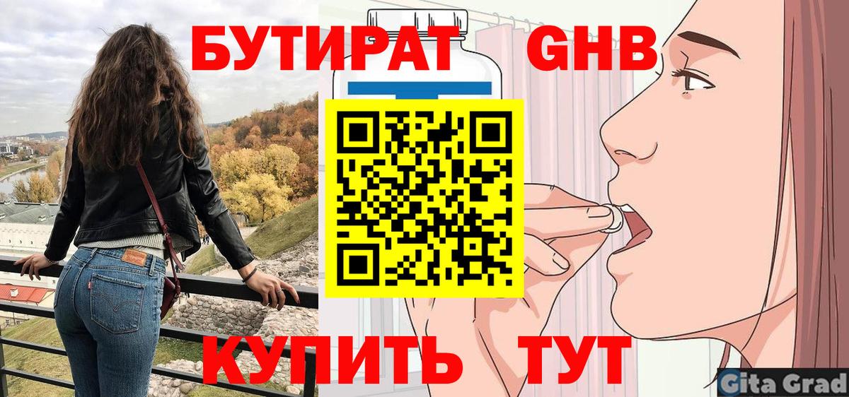 БУТИРАТ  Бутират BDO 33%  Вход с VPN  Луховицы 