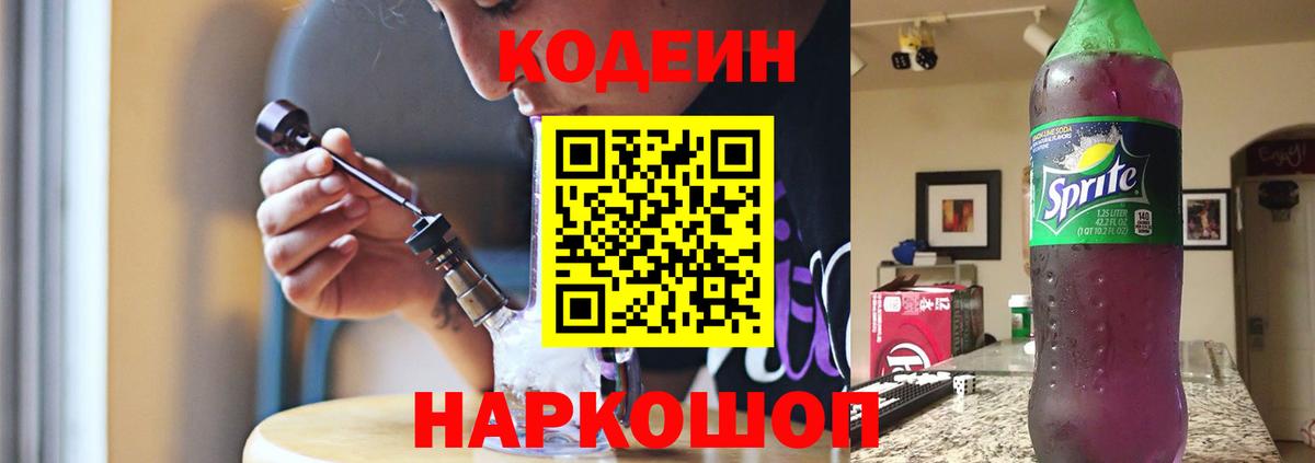 Кодеиновый сироп Lean Purple Drank  Вход с VPN  Луховицы  Codein напиток Lean (лин) 